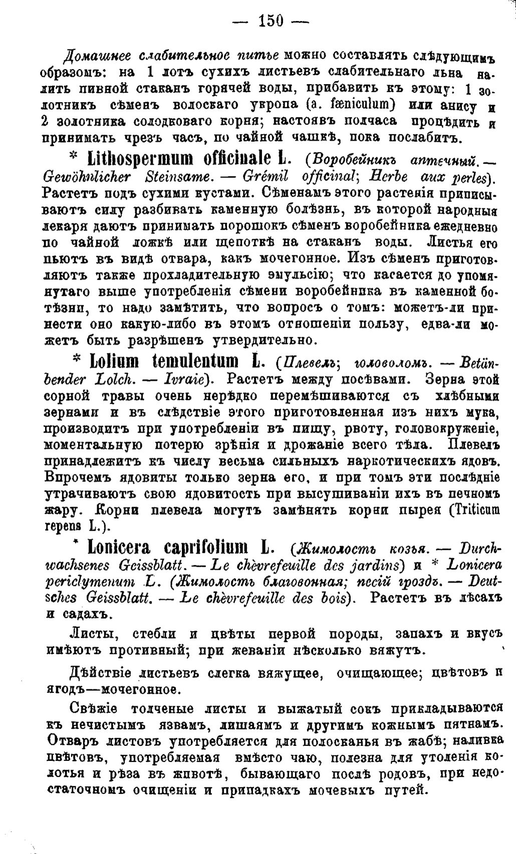 Скан страницы 229 книги «Полный целебный травник»