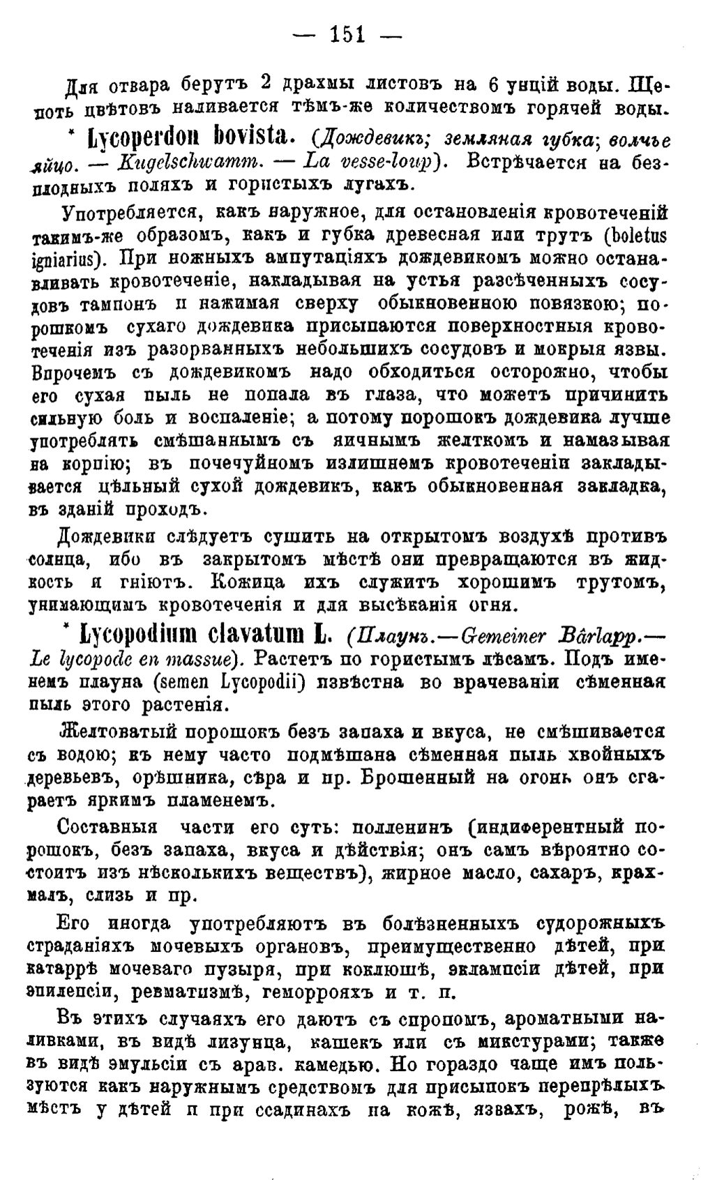 Скан страницы 230 книги «Полный целебный травник»