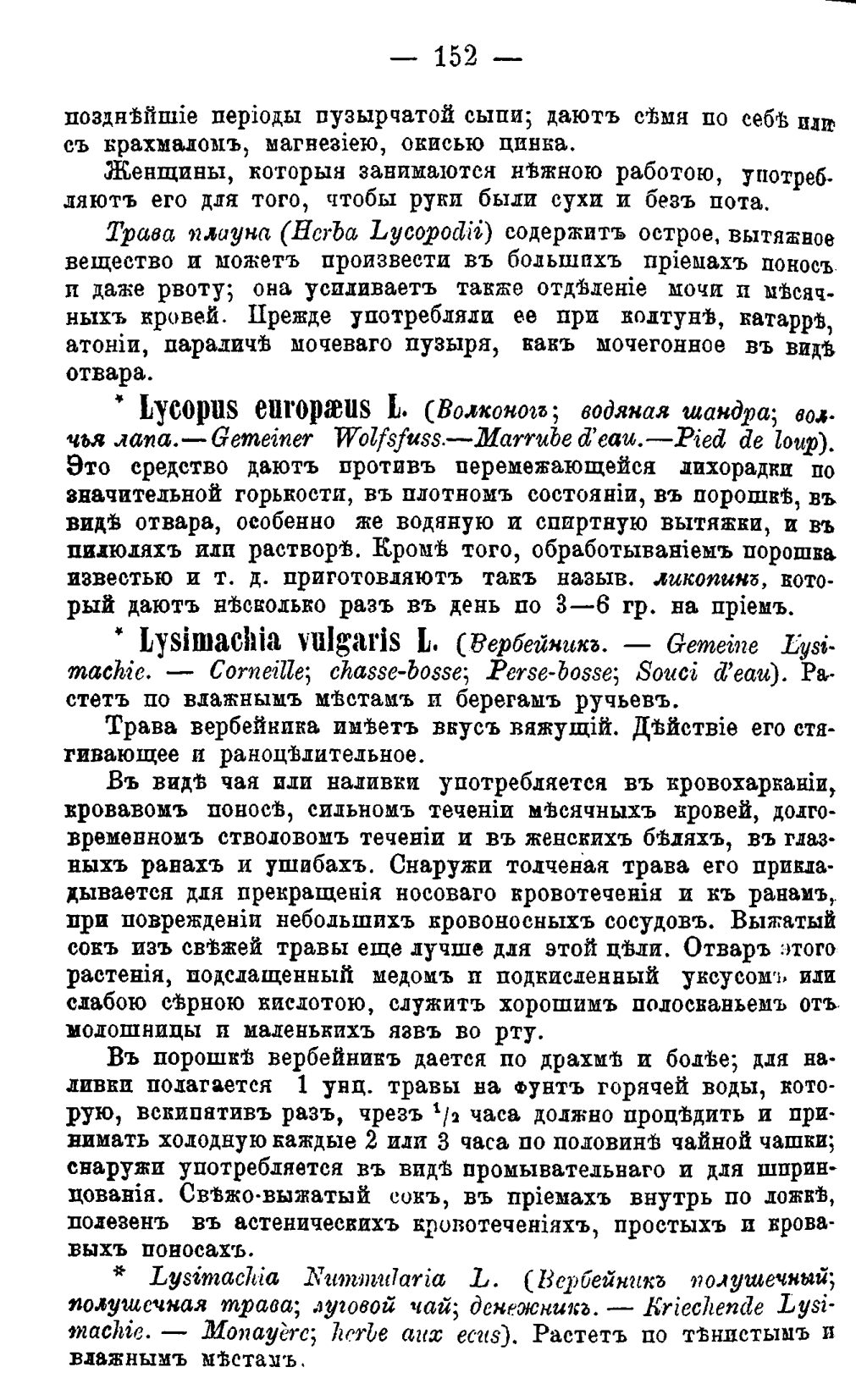 Скан страницы 231 книги «Полный целебный травник»