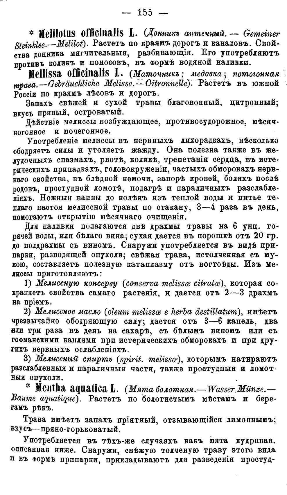 Скан страницы 234 книги «Полный целебный травник»