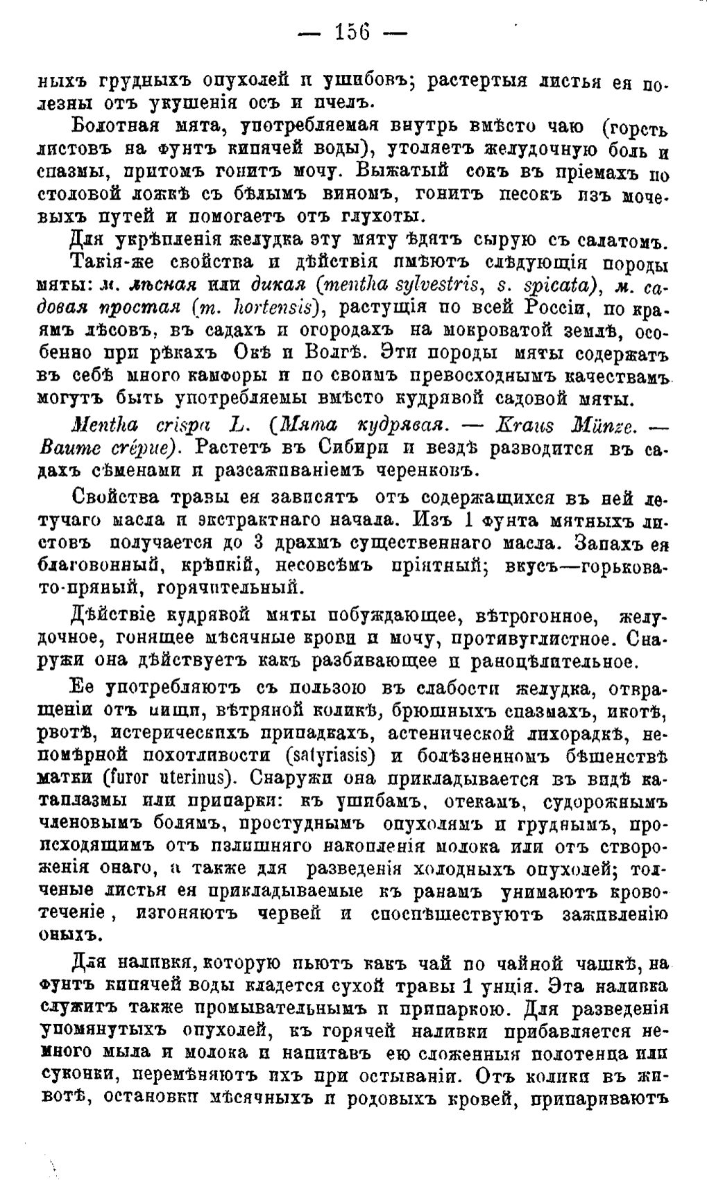 Скан страницы 235 книги «Полный целебный травник»