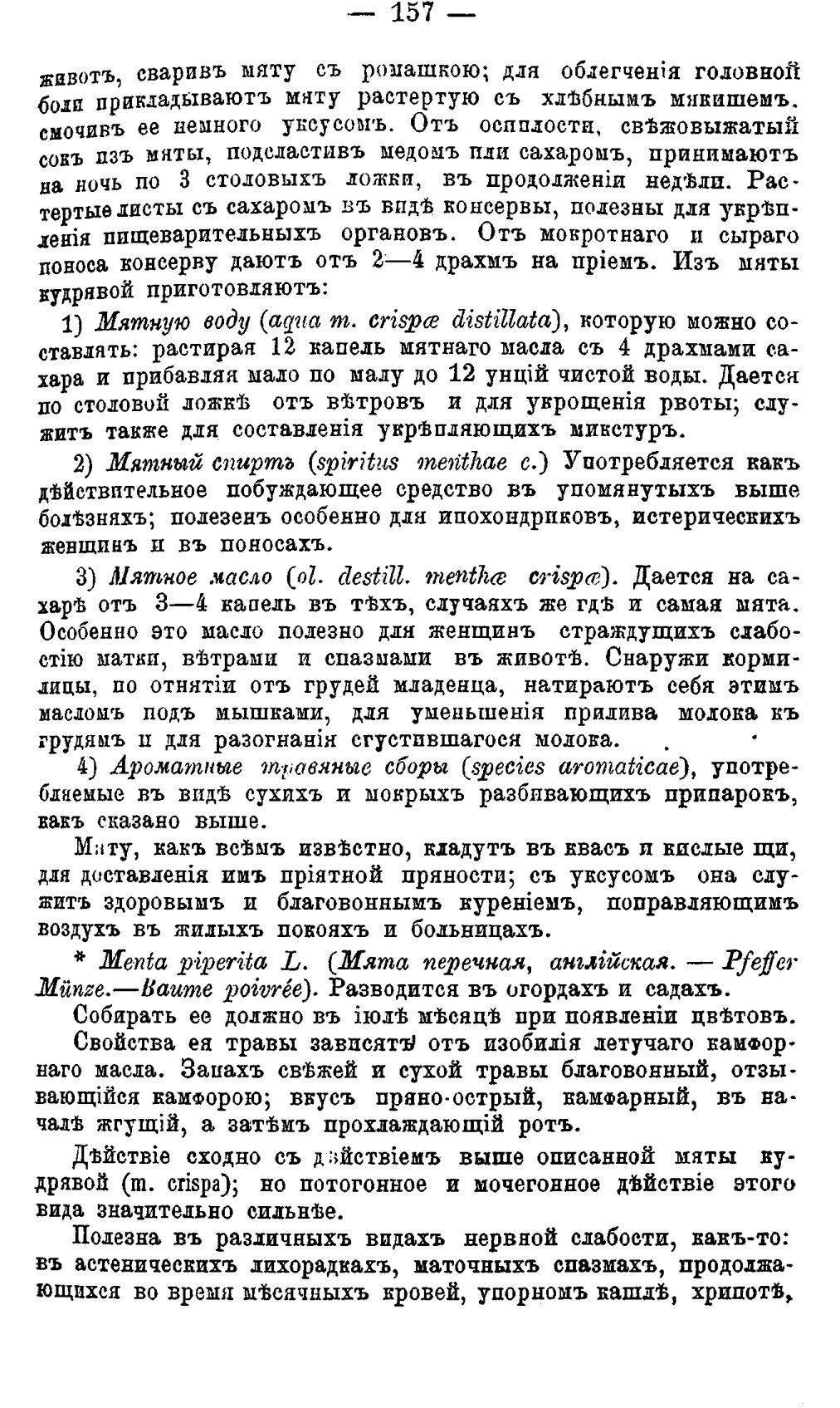 Скан страницы 236 книги «Полный целебный травник»