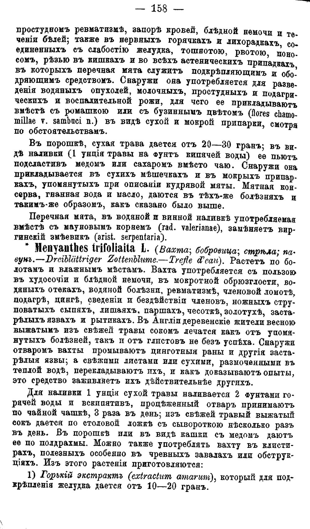 Скан страницы 237 книги «Полный целебный травник»