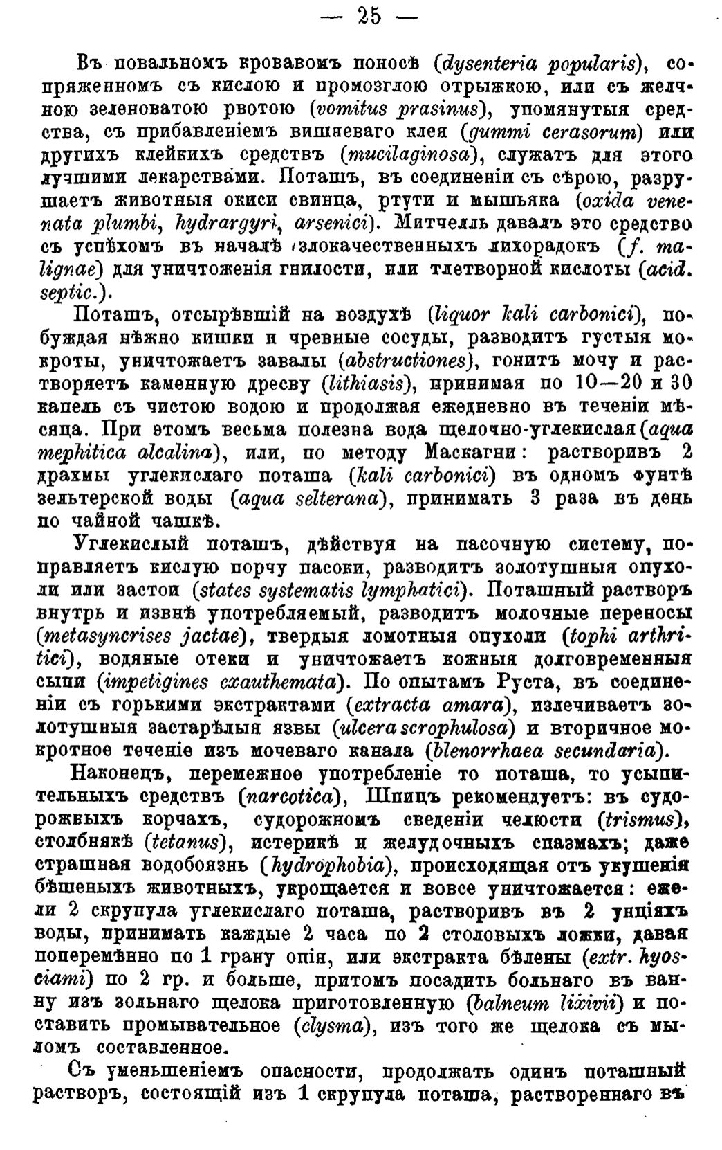 Скан страницы 24 книги «Полный целебный травник»