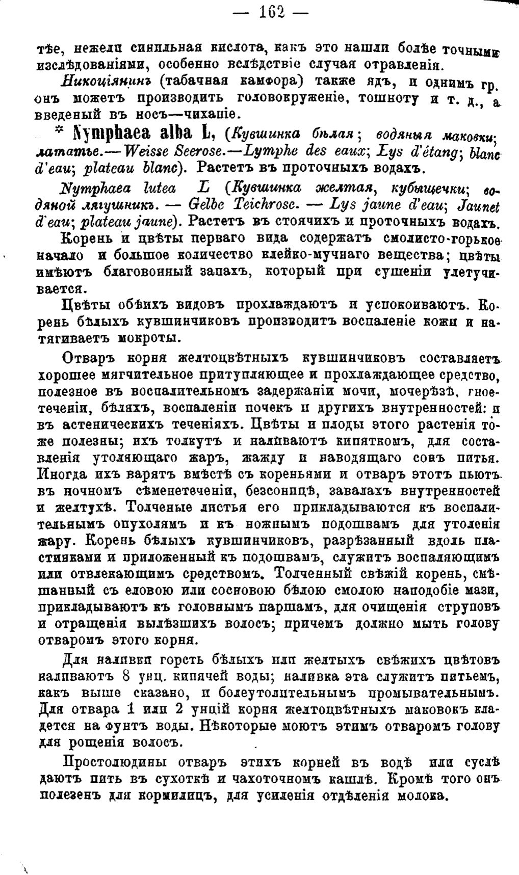 Скан страницы 241 книги «Полный целебный травник»