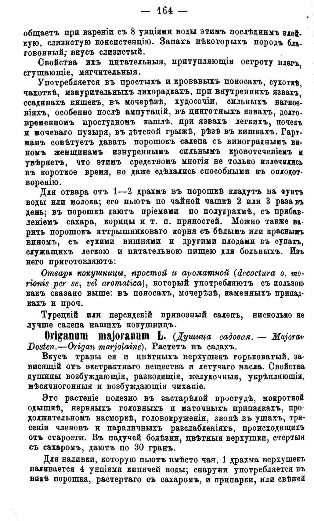 Скан страницы 243 книги «Полный целебный травник»