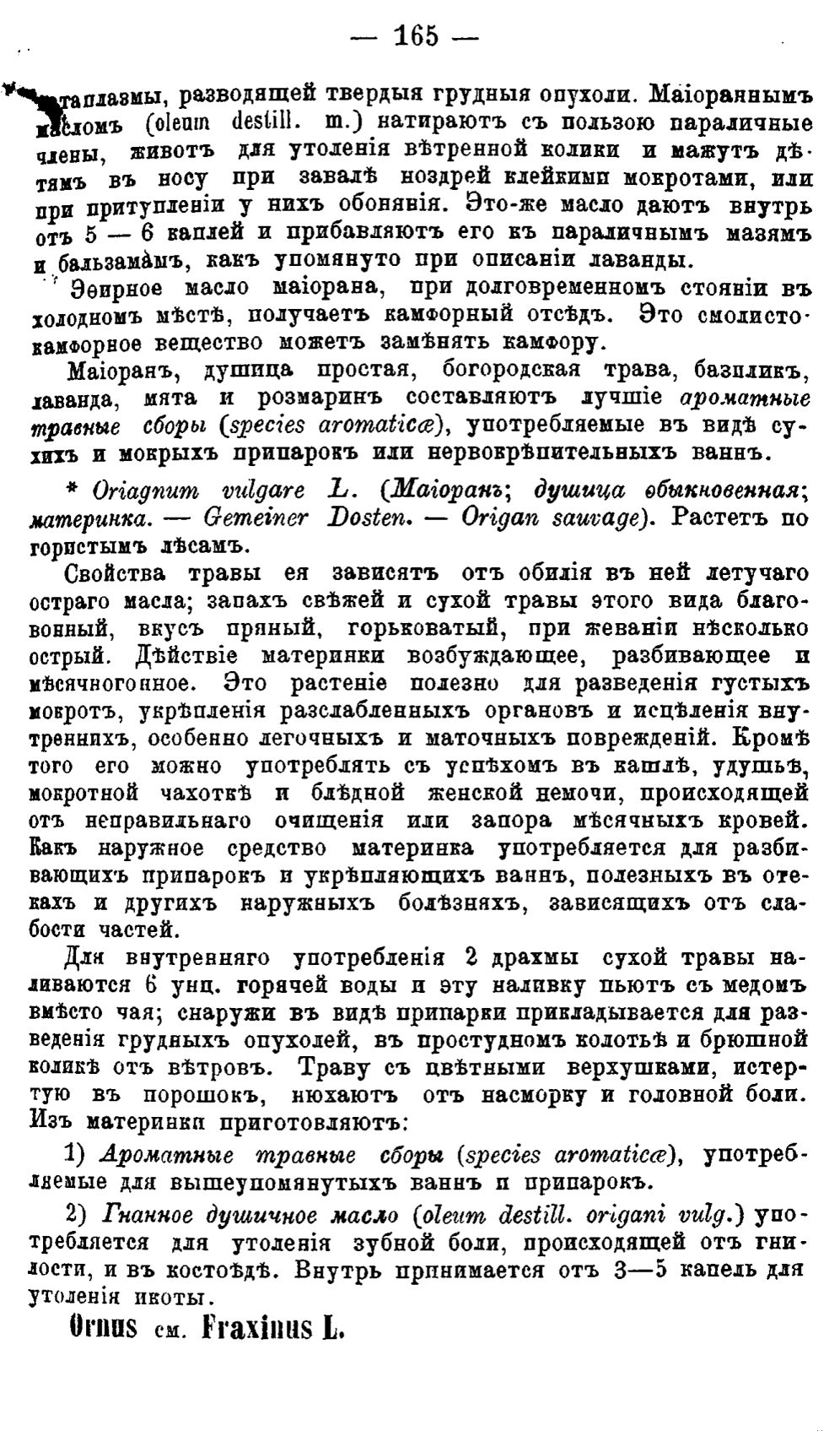 Скан страницы 244 книги «Полный целебный травник»