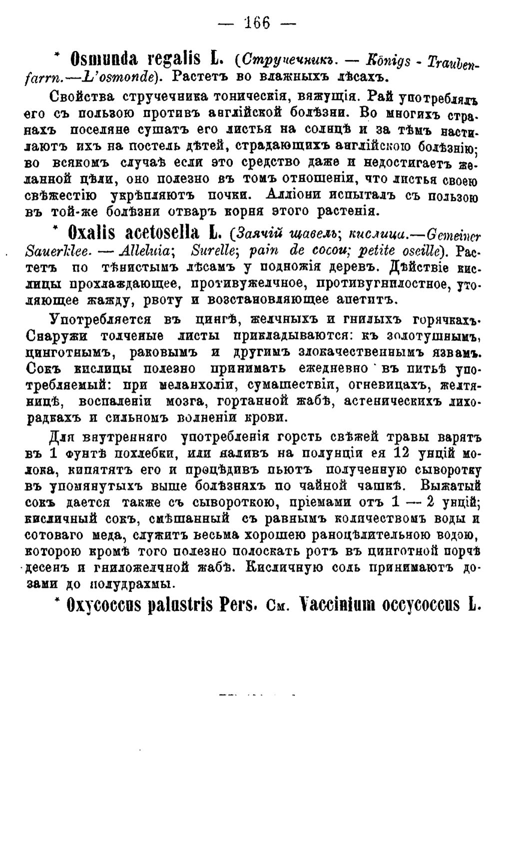 Скан страницы 245 книги «Полный целебный травник»