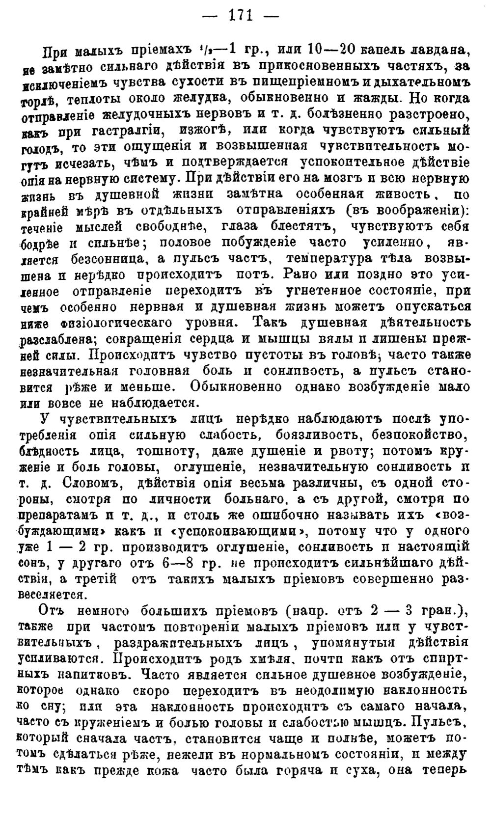 Скан страницы 250 книги «Полный целебный травник»