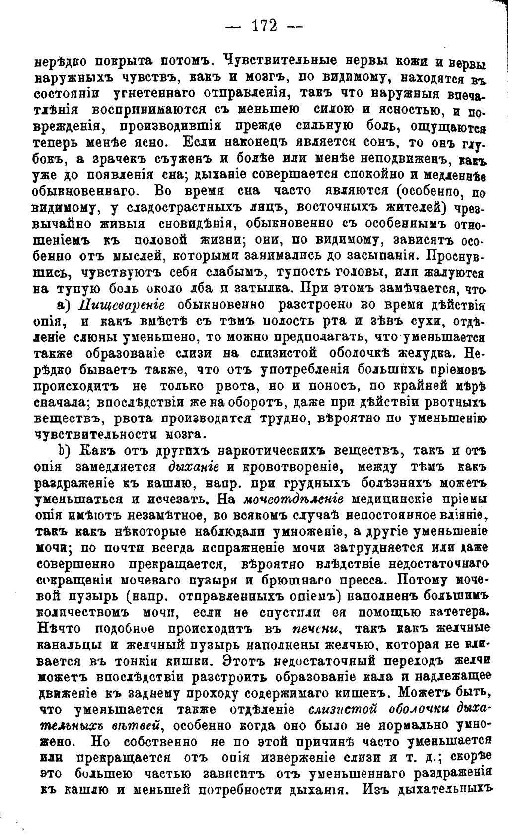 Скан страницы 251 книги «Полный целебный травник»