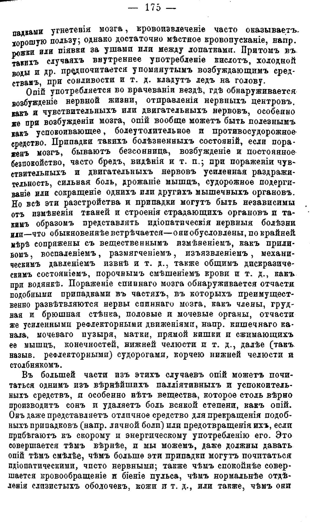 Скан страницы 254 книги «Полный целебный травник»