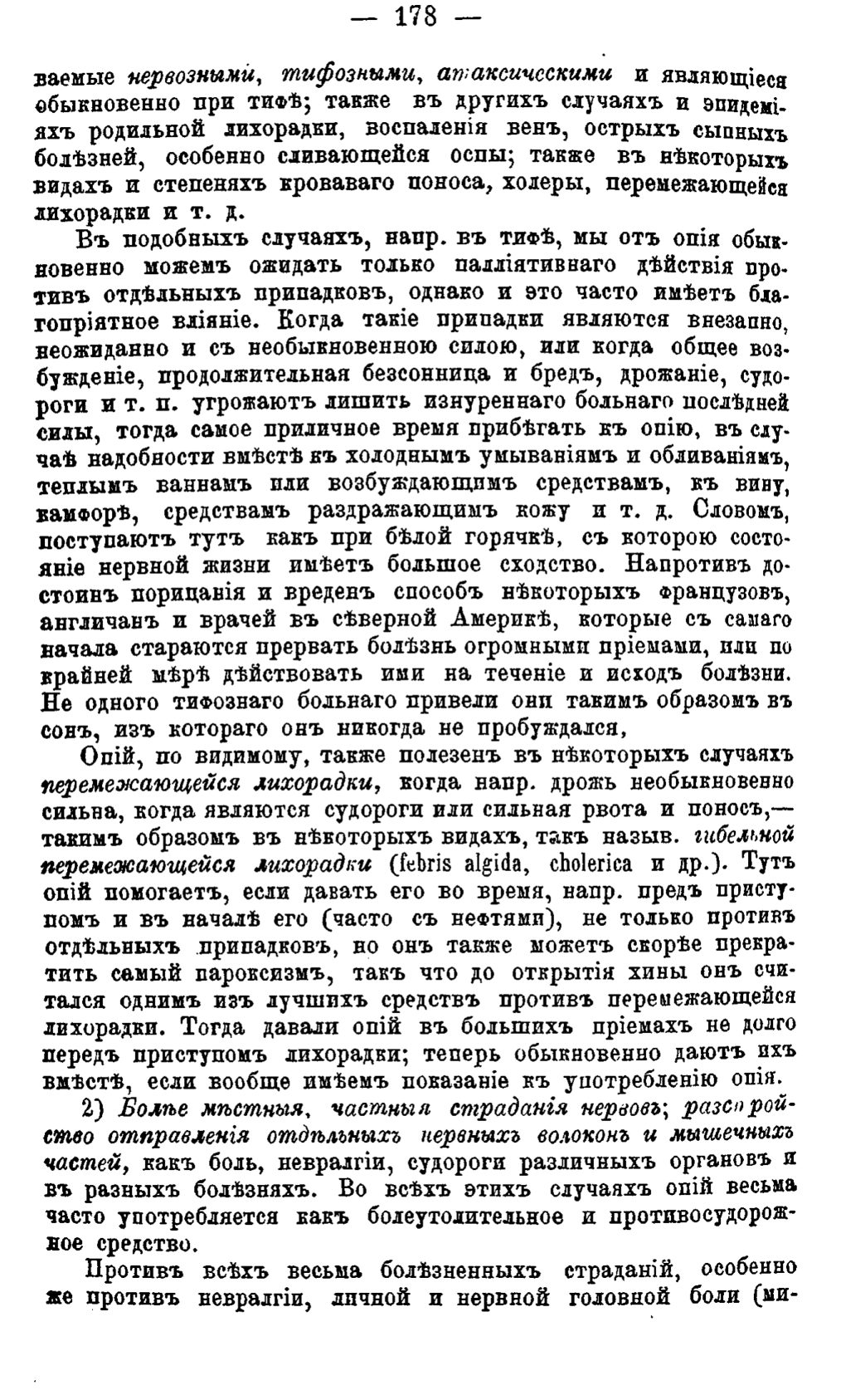 Скан страницы 257 книги «Полный целебный травник»