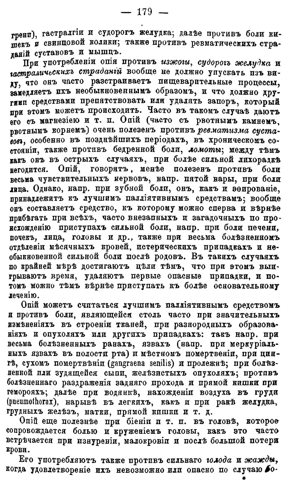 Скан страницы 258 книги «Полный целебный травник»