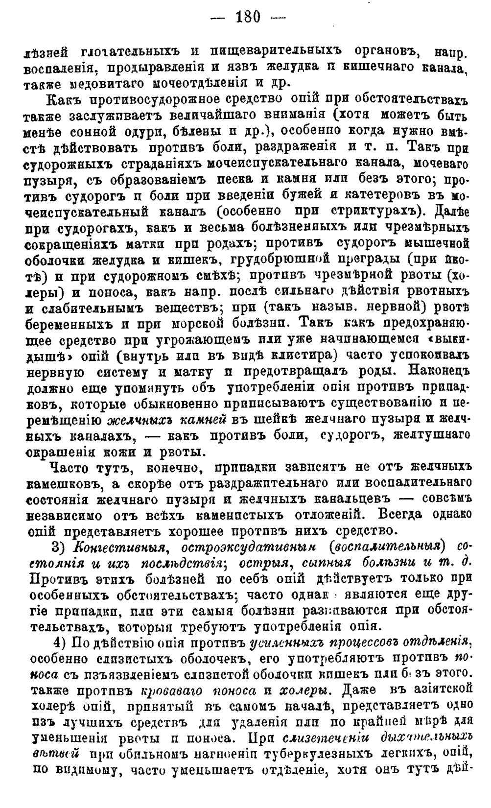 Скан страницы 259 книги «Полный целебный травник»