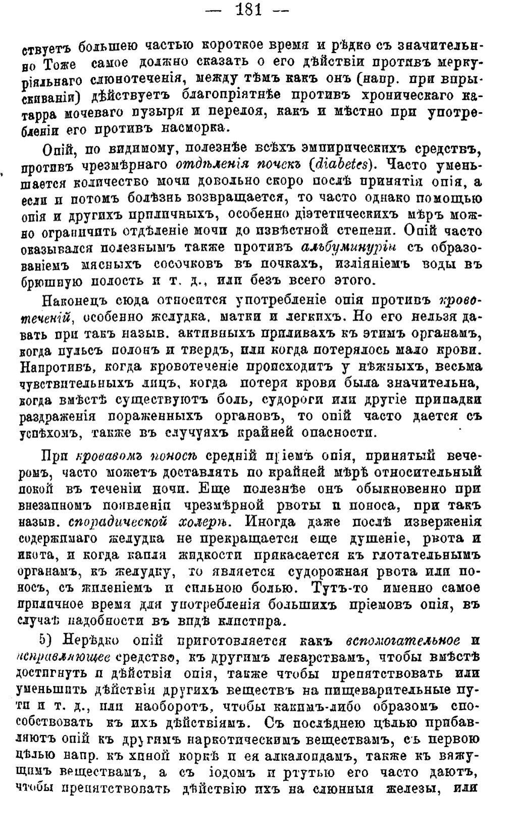 Скан страницы 260 книги «Полный целебный травник»