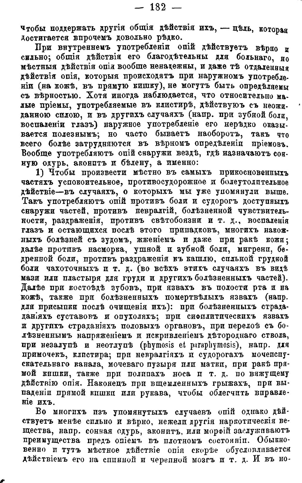 Скан страницы 261 книги «Полный целебный травник»