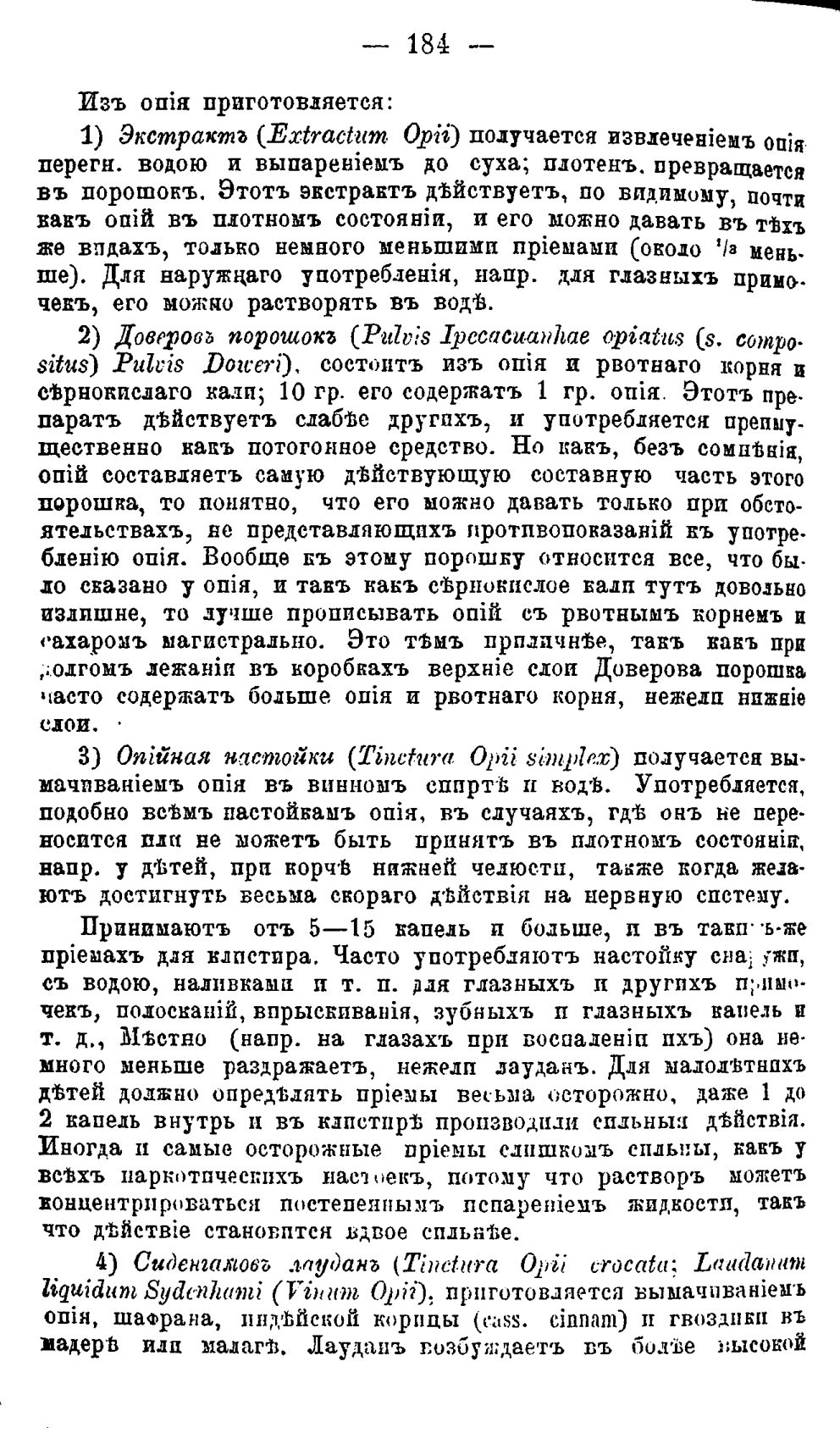 Скан страницы 263 книги «Полный целебный травник»