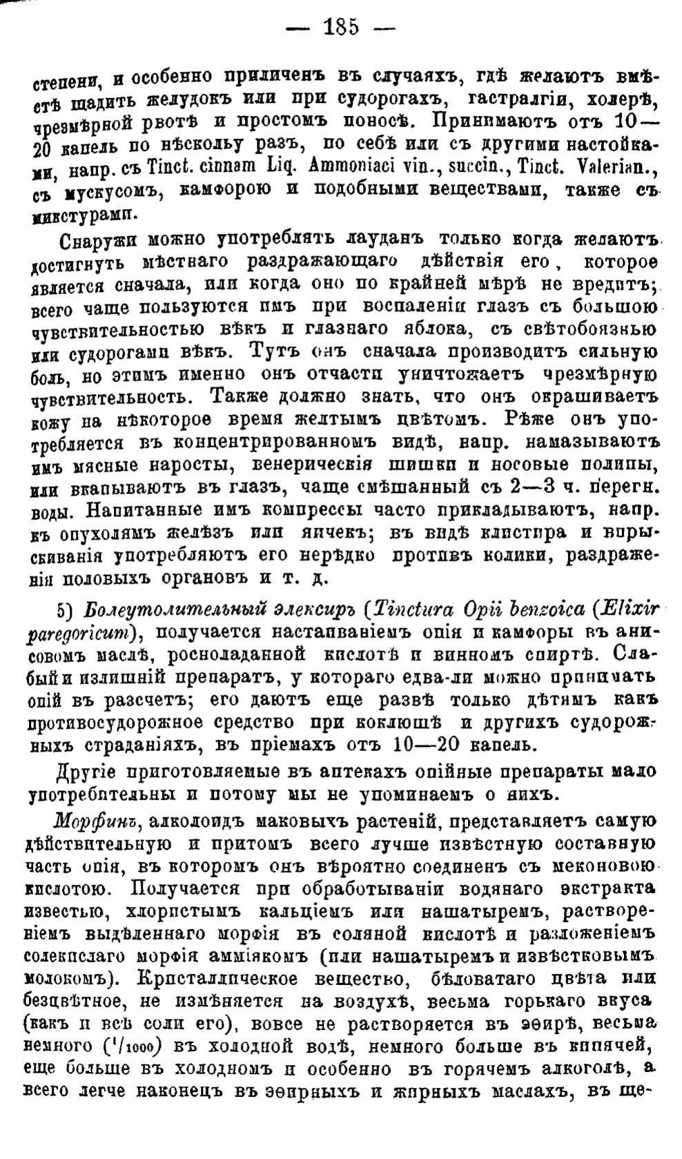 Скан страницы 264 книги «Полный целебный травник»