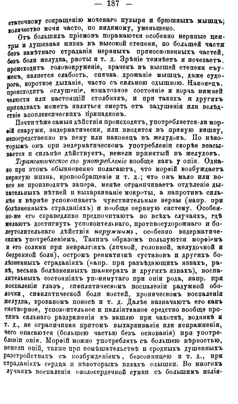 Скан страницы 266 книги «Полный целебный травник»