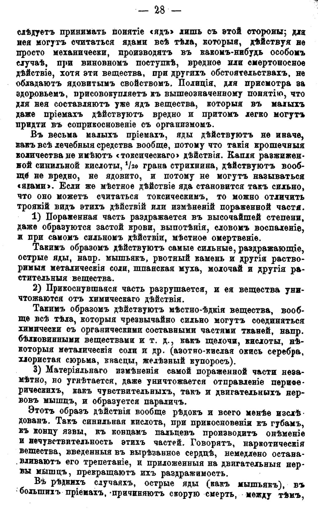 Скан страницы 27 книги «Полный целебный травник»