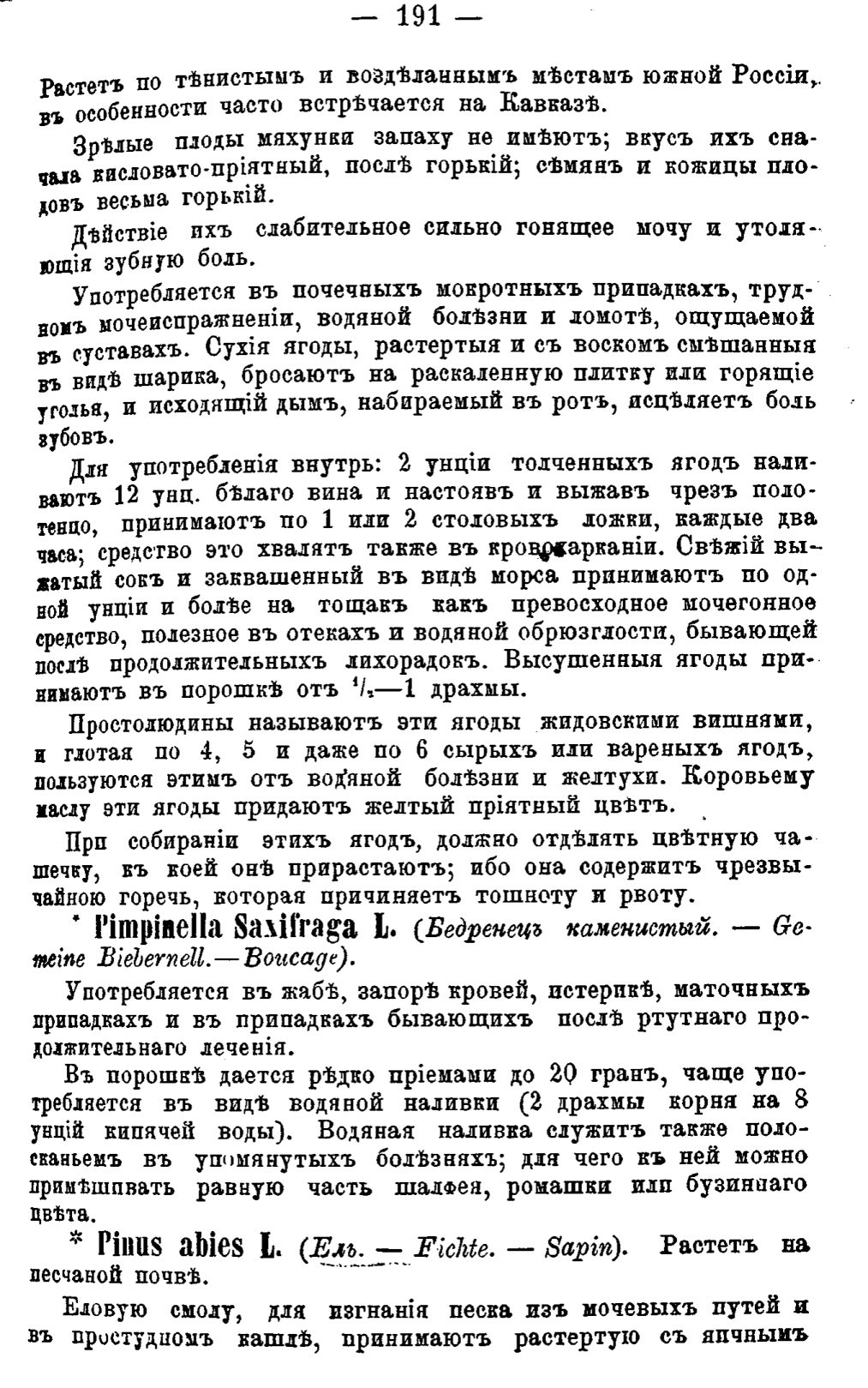 Скан страницы 270 книги «Полный целебный травник»