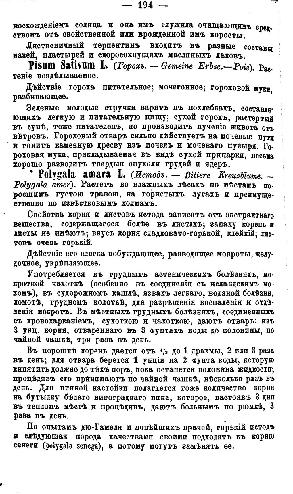 Скан страницы 273 книги «Полный целебный травник»