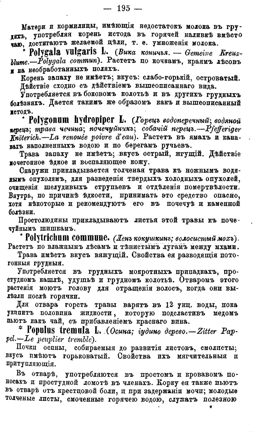 Скан страницы 274 книги «Полный целебный травник»