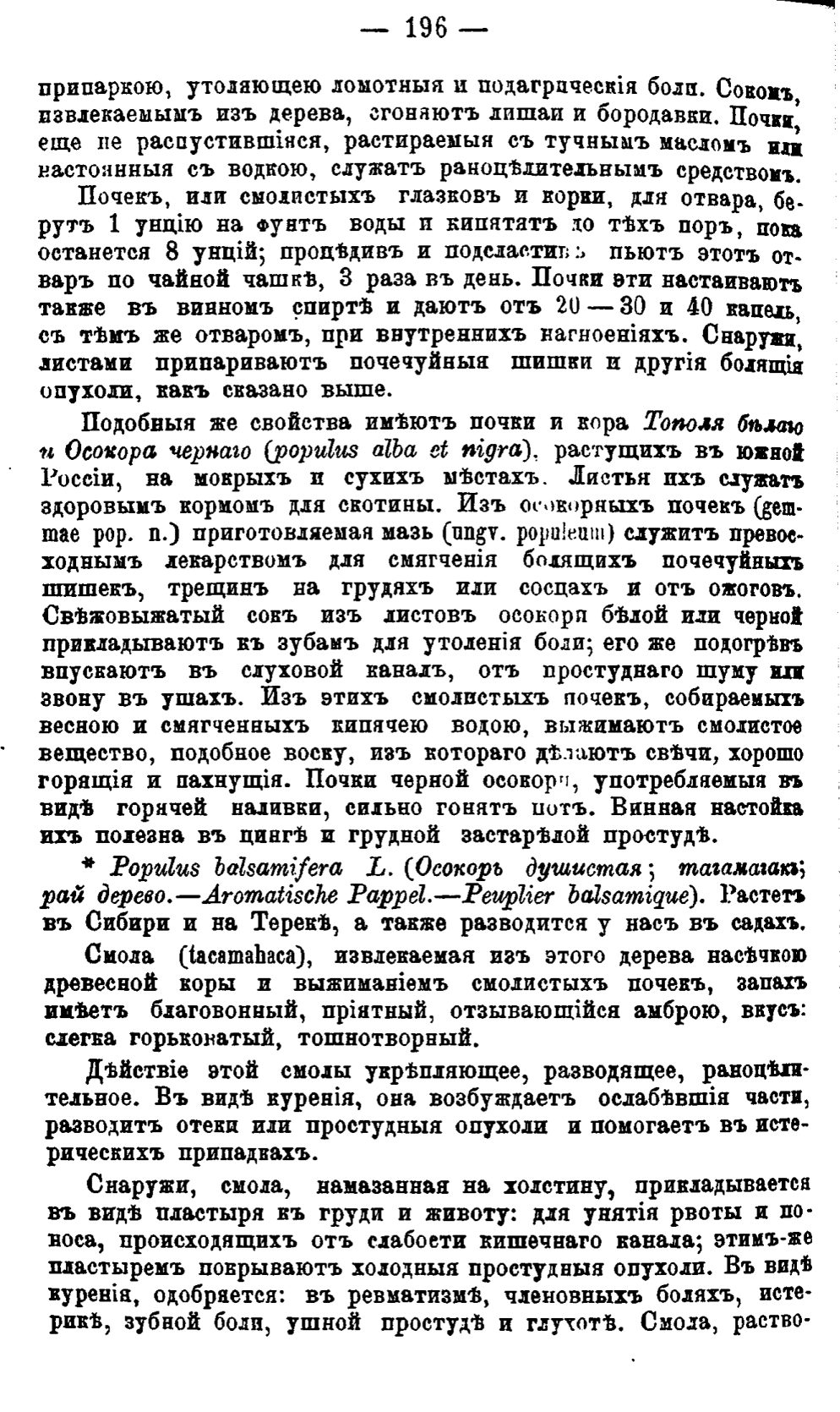 Скан страницы 275 книги «Полный целебный травник»