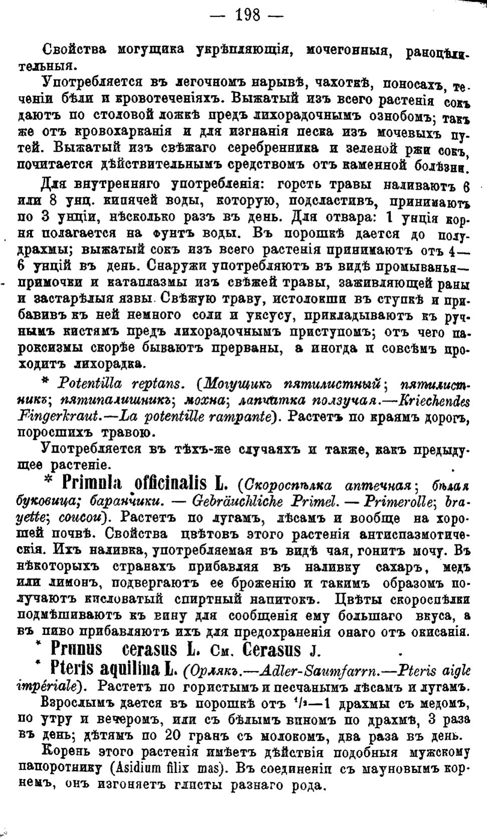 Скан страницы 277 книги «Полный целебный травник»