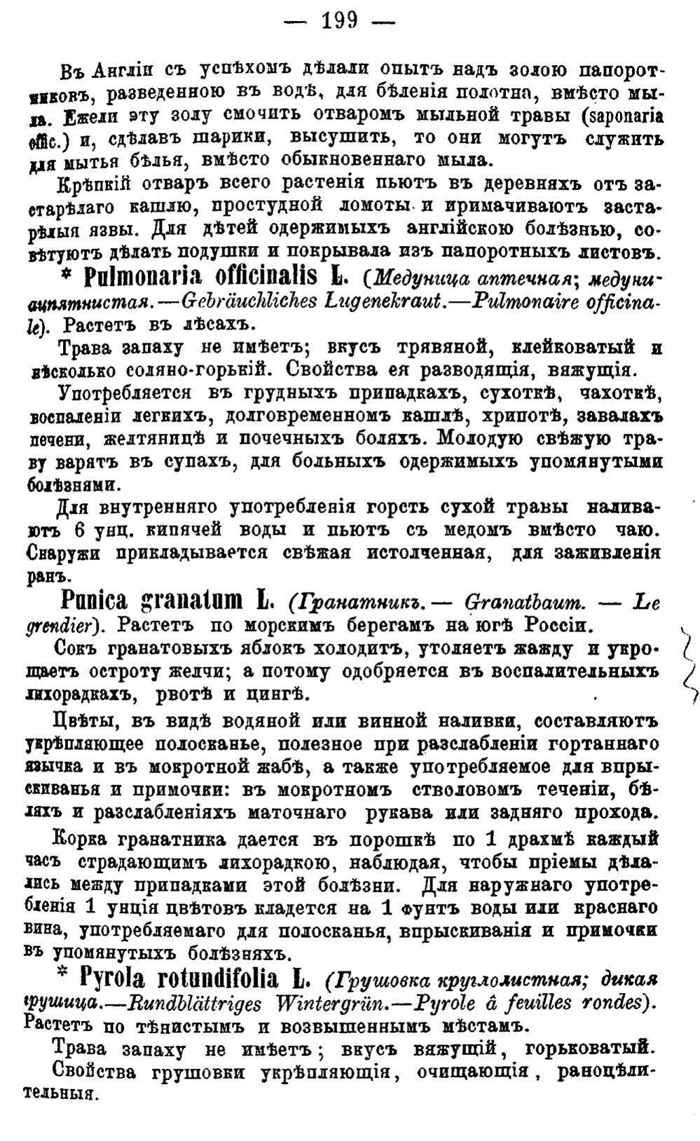 Скан страницы 278 книги «Полный целебный травник»