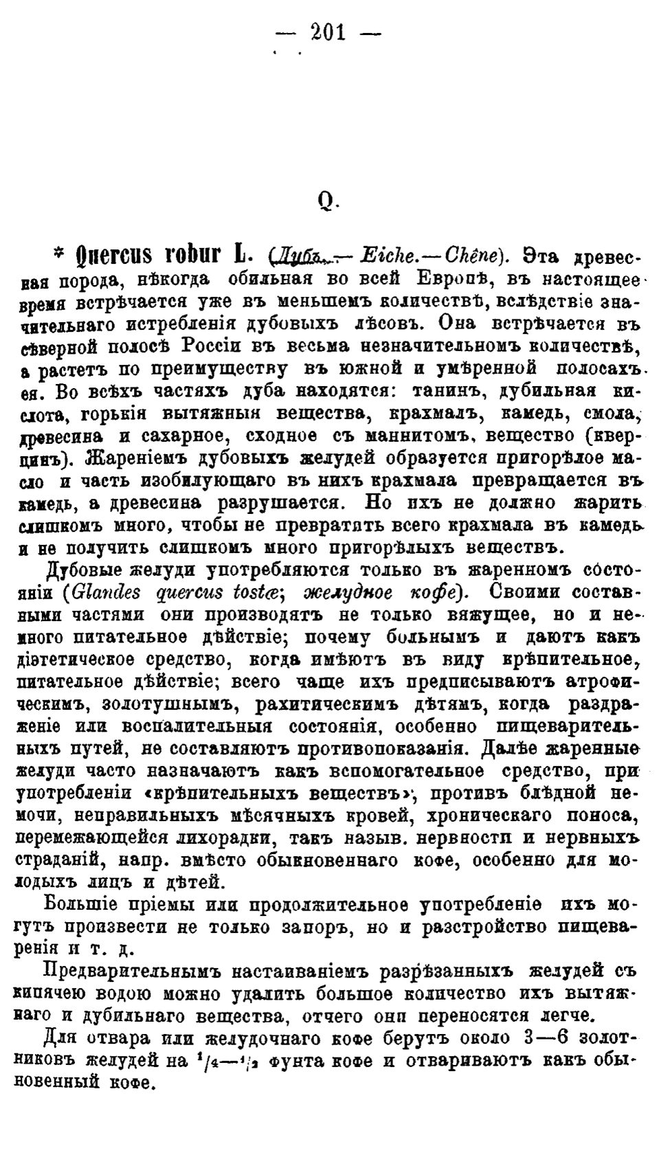 Скан страницы 280 книги «Полный целебный травник»