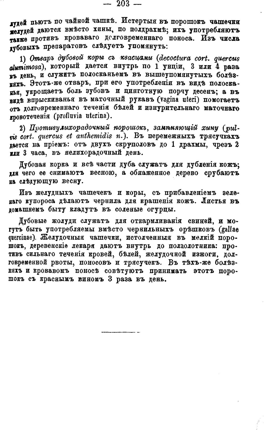 Скан страницы 282 книги «Полный целебный травник»