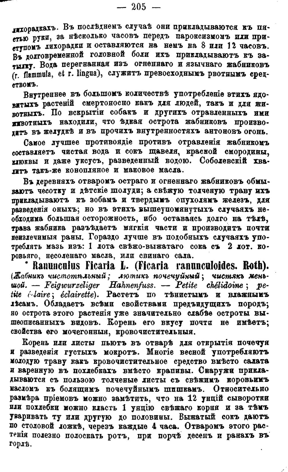Скан страницы 284 книги «Полный целебный травник»
