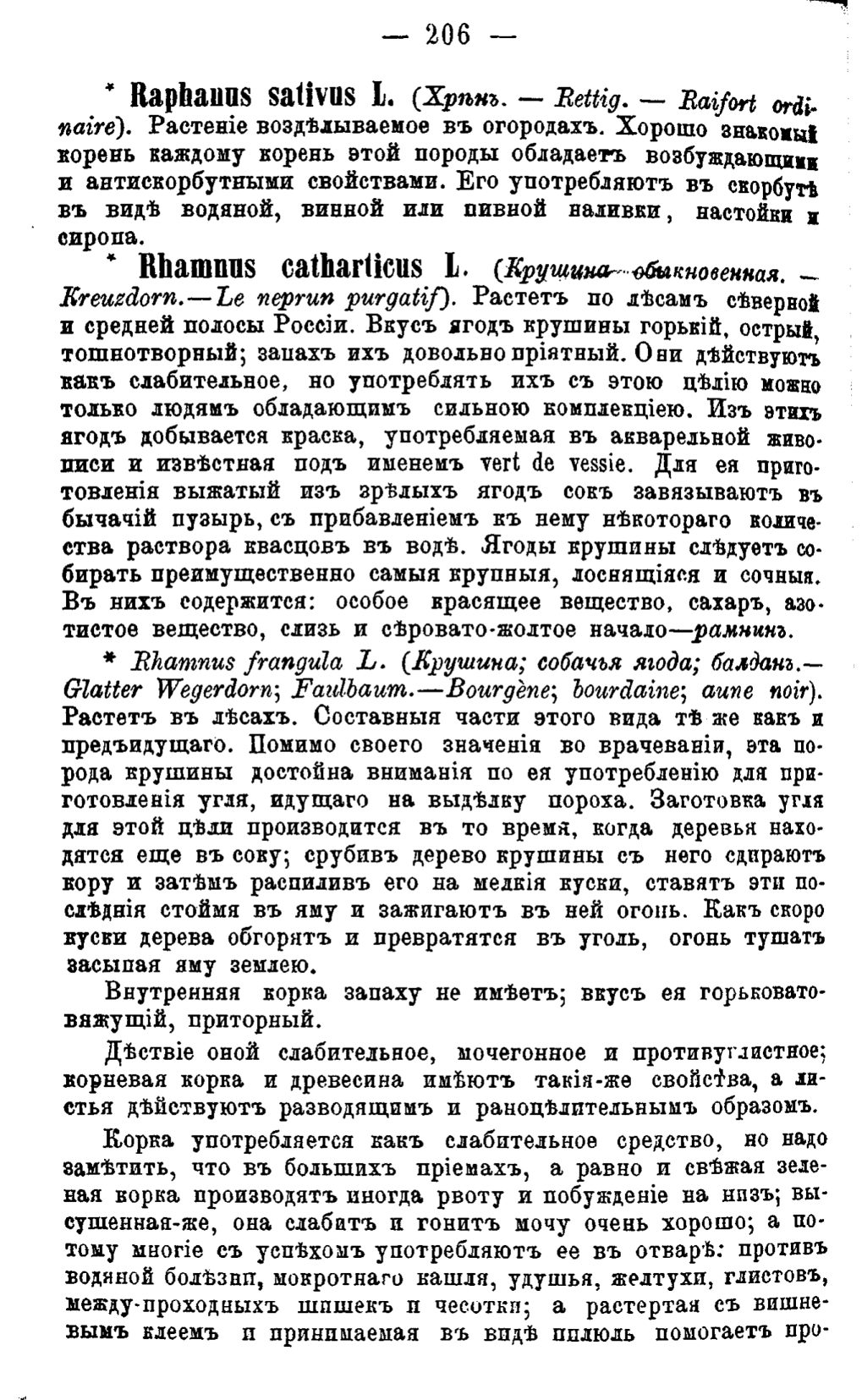 Скан страницы 285 книги «Полный целебный травник»