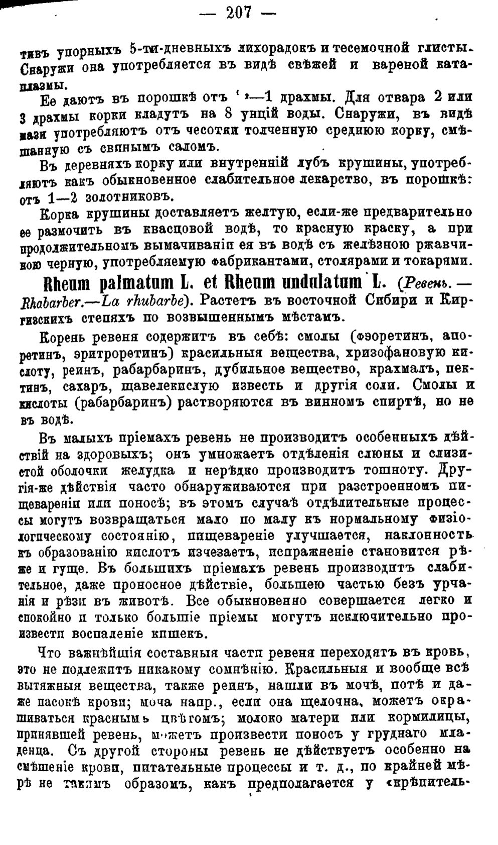 Скан страницы 286 книги «Полный целебный травник»