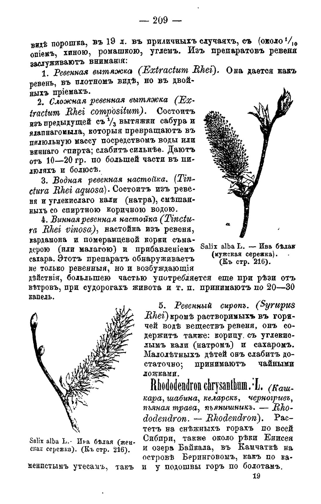 Скан страницы 288 книги «Полный целебный травник»