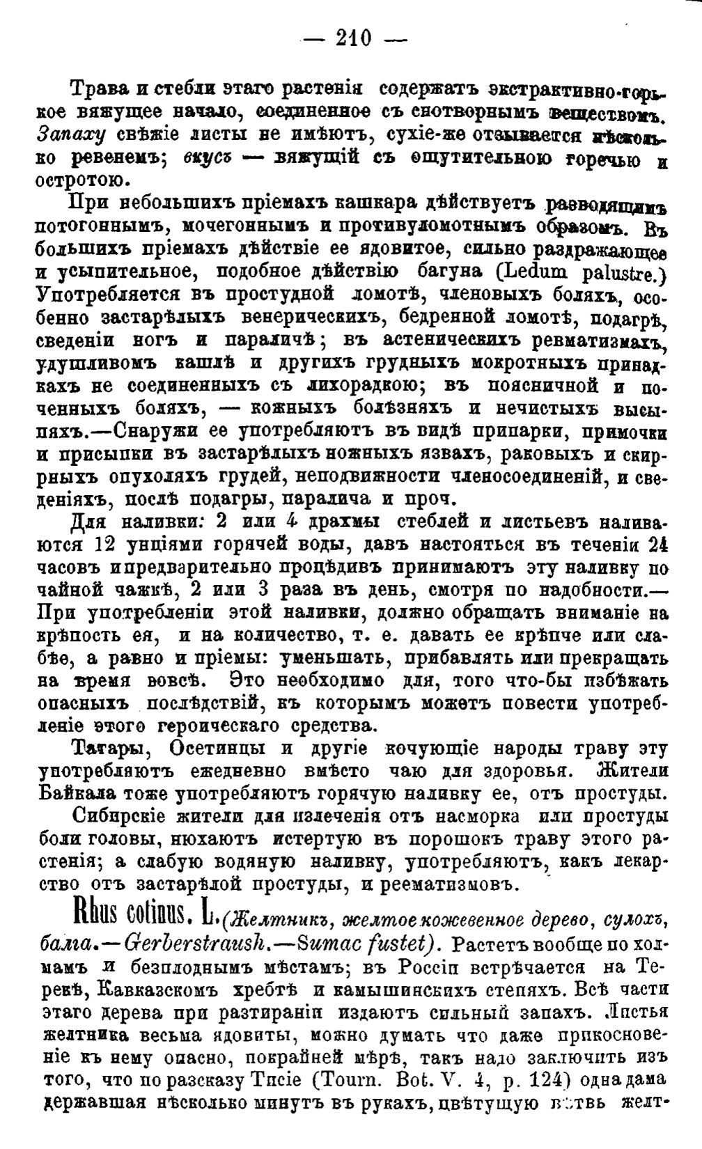 Скан страницы 289 книги «Полный целебный травник»