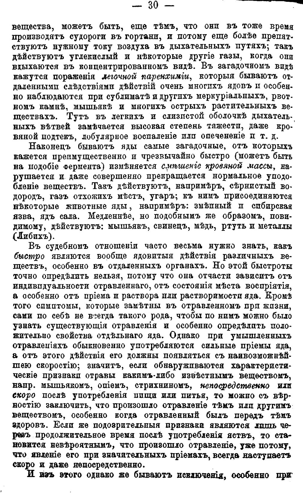 Скан страницы 29 книги «Полный целебный травник»