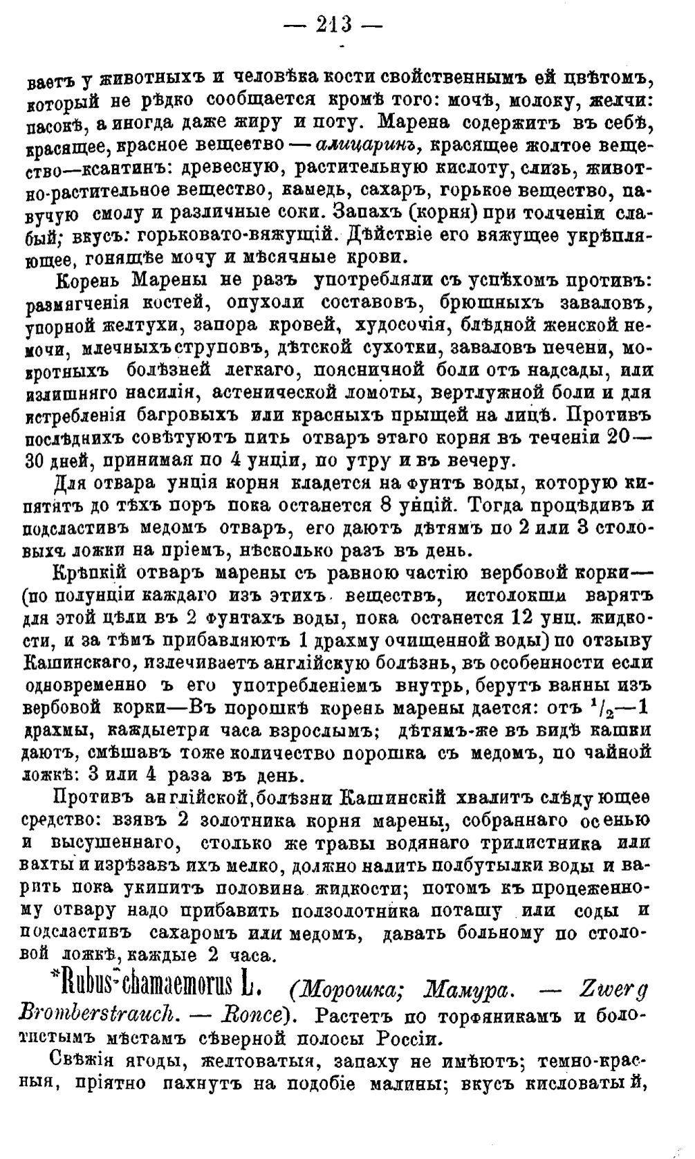 Скан страницы 292 книги «Полный целебный травник»