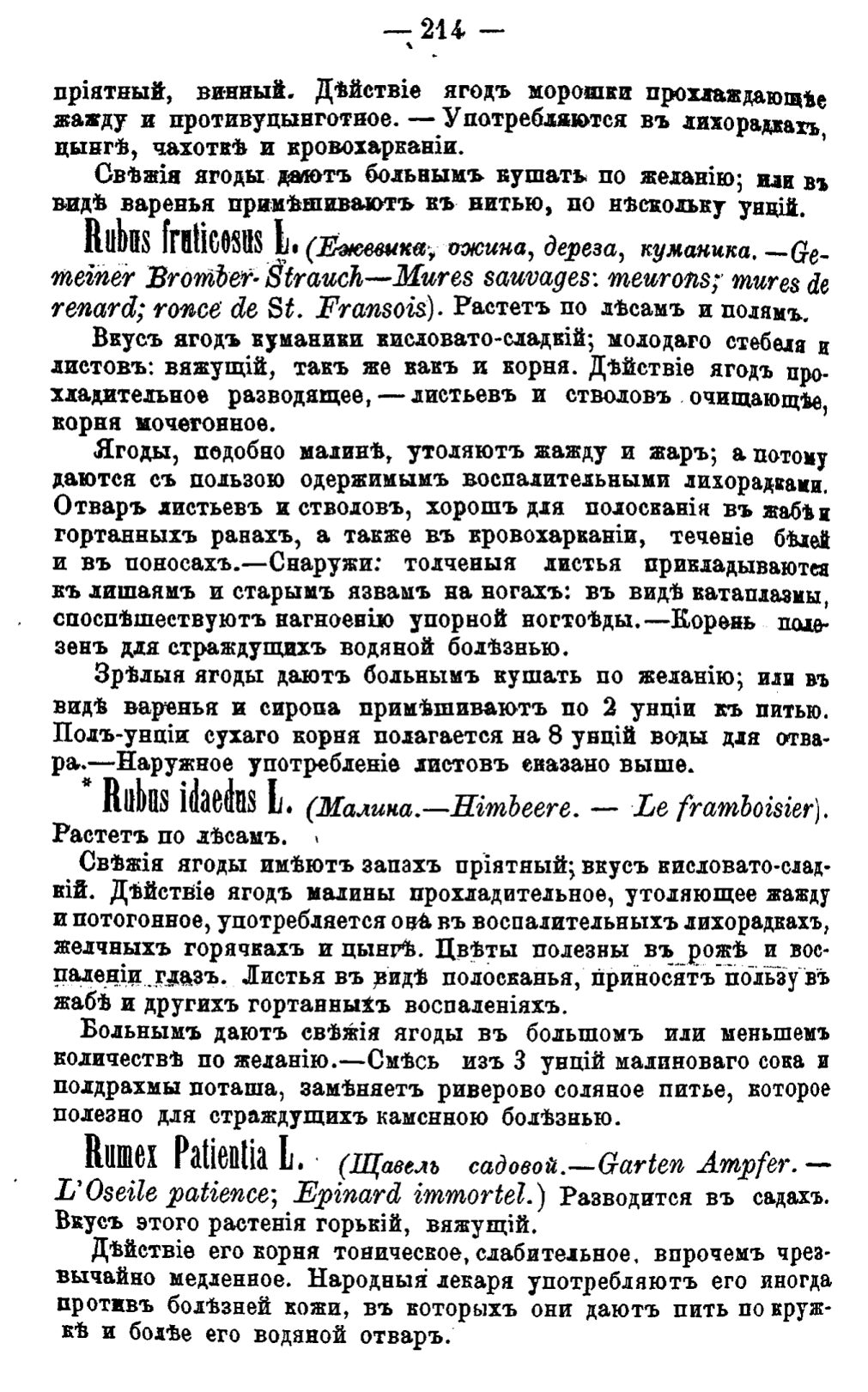 Скан страницы 293 книги «Полный целебный травник»