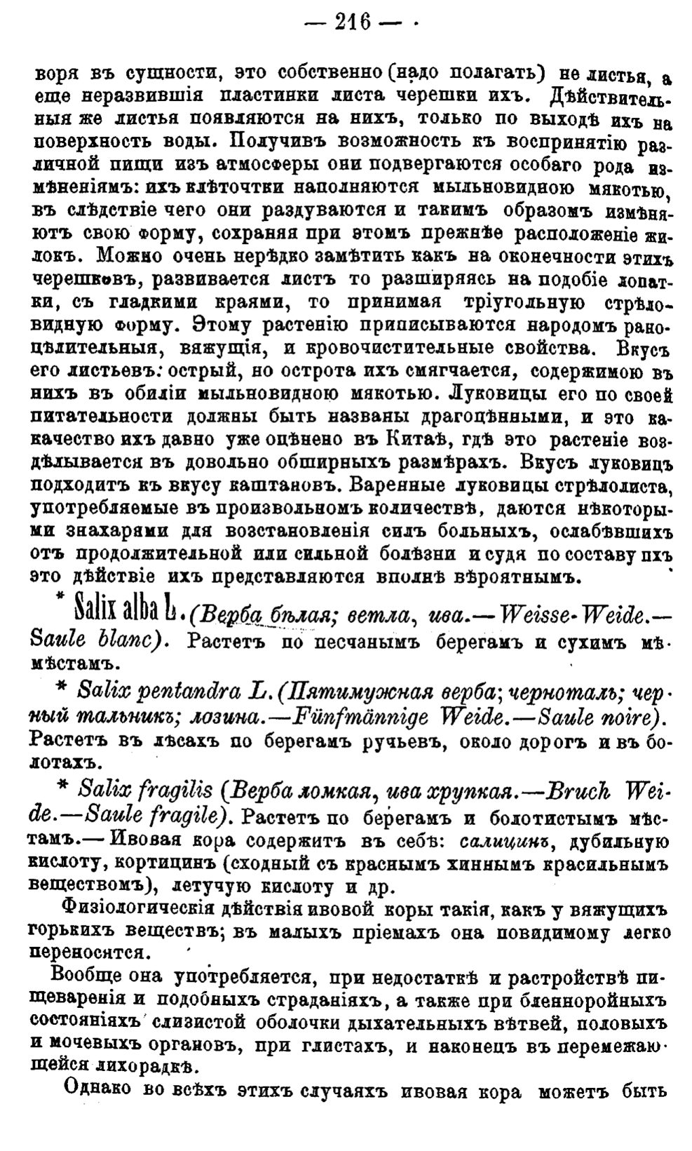 Скан страницы 295 книги «Полный целебный травник»