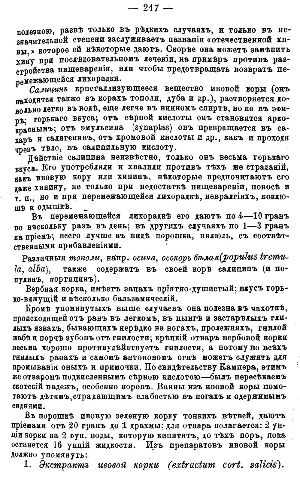 Скан страницы 296 книги «Полный целебный травник»