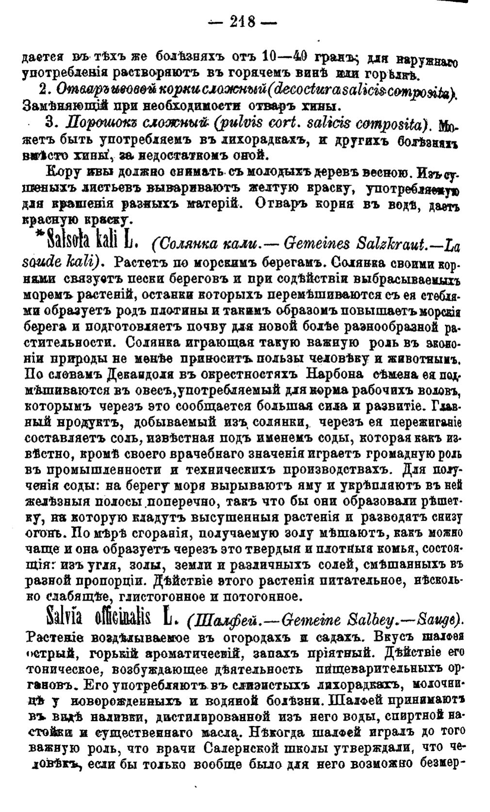 Скан страницы 297 книги «Полный целебный травник»