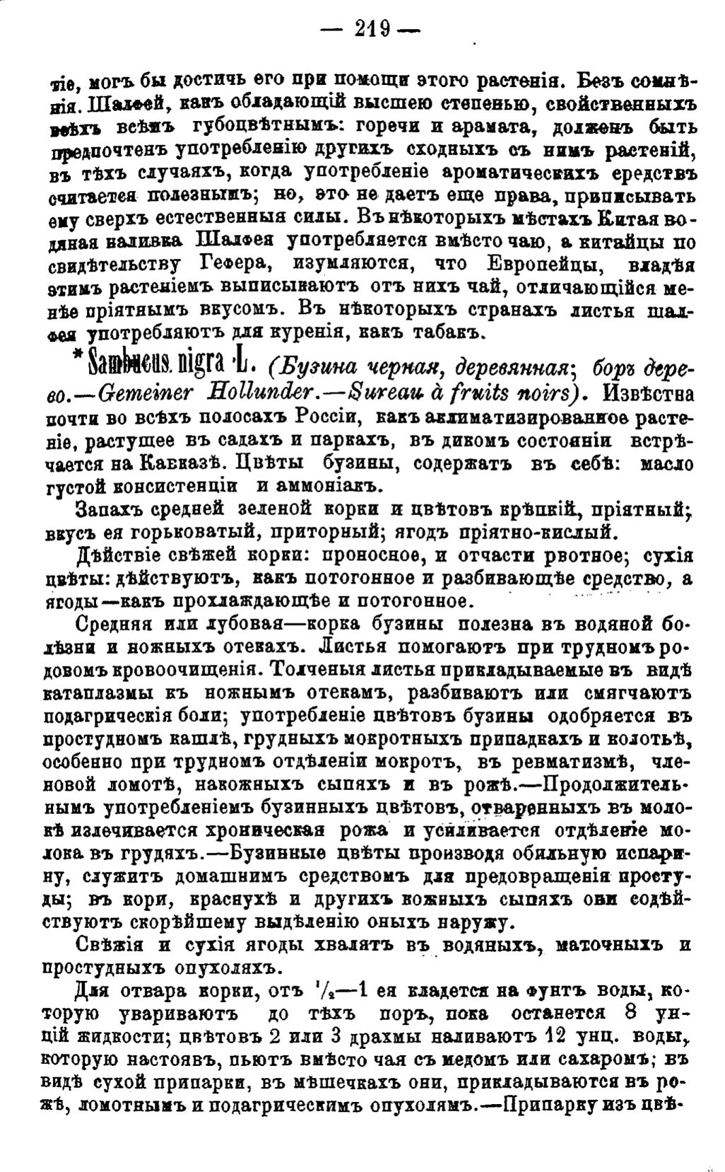 Скан страницы 298 книги «Полный целебный травник»