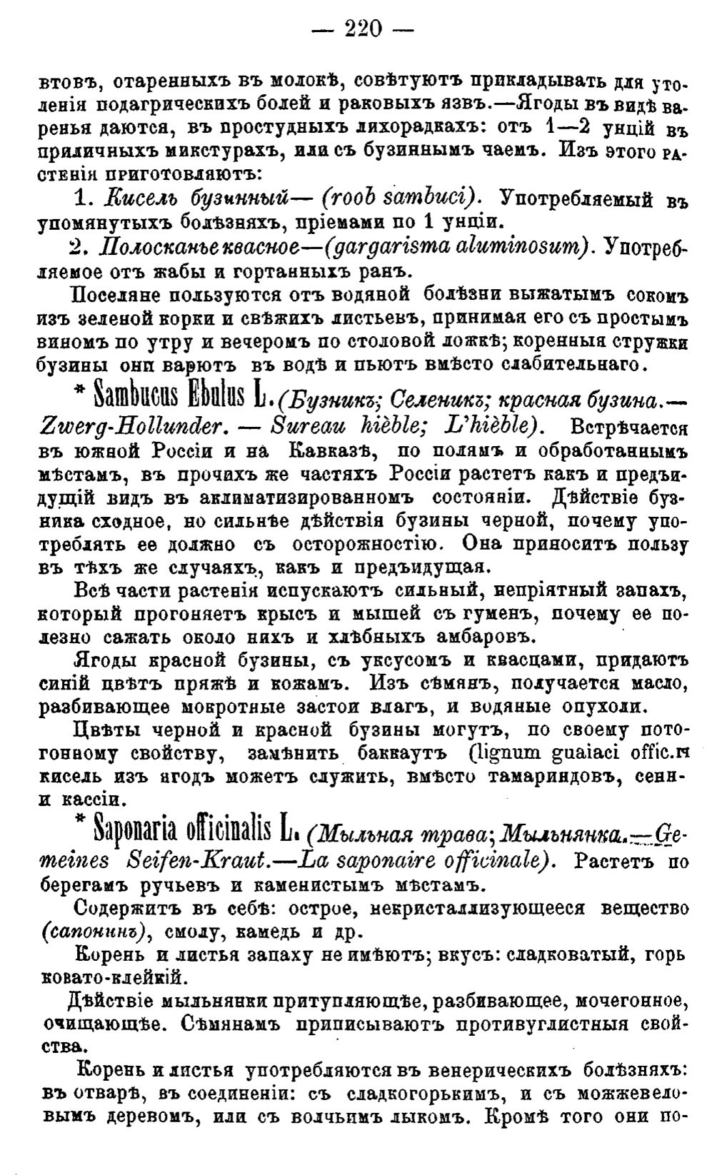 Скан страницы 299 книги «Полный целебный травник»