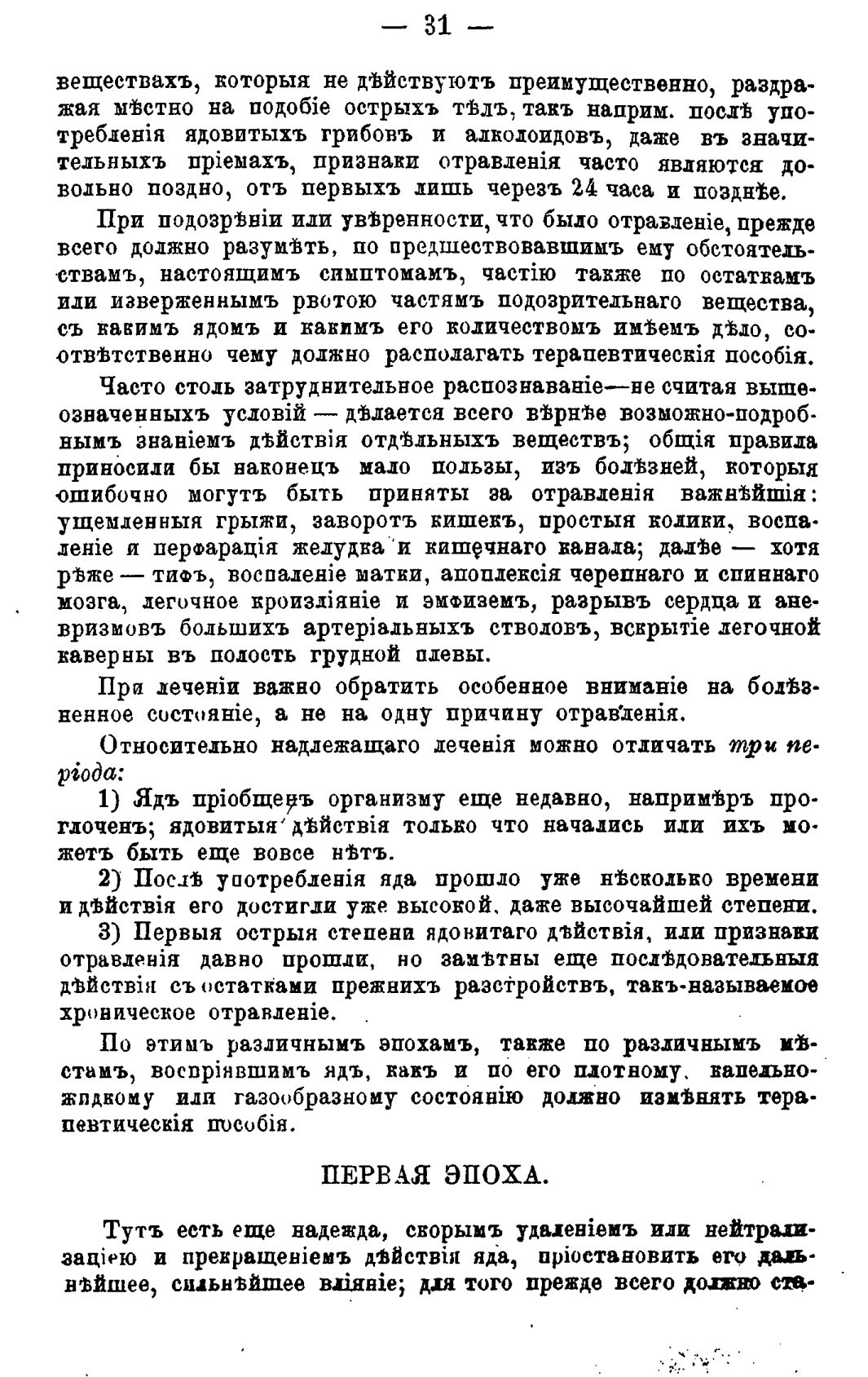 Скан страницы 30 книги «Полный целебный травник»