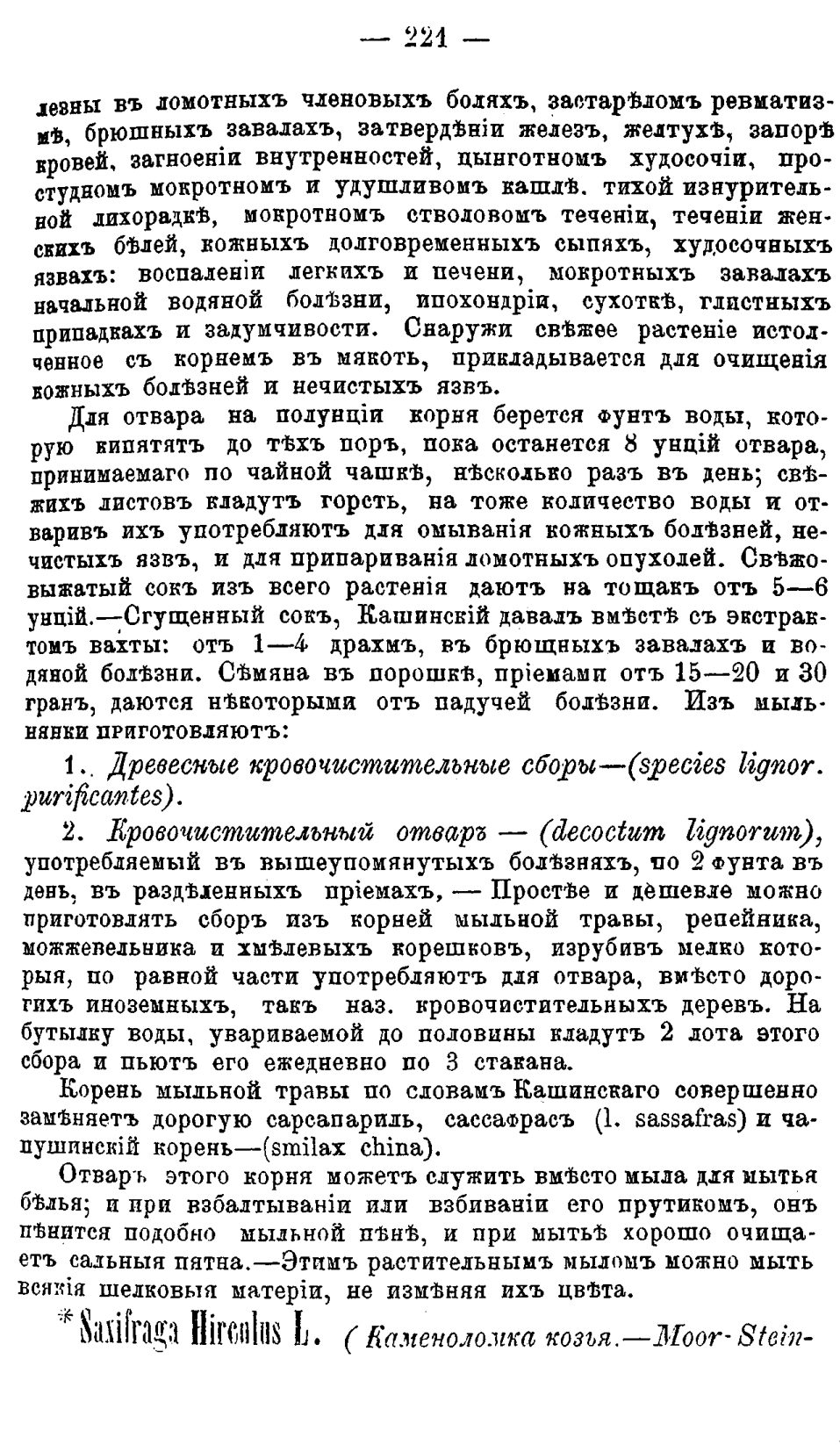 Скан страницы 300 книги «Полный целебный травник»
