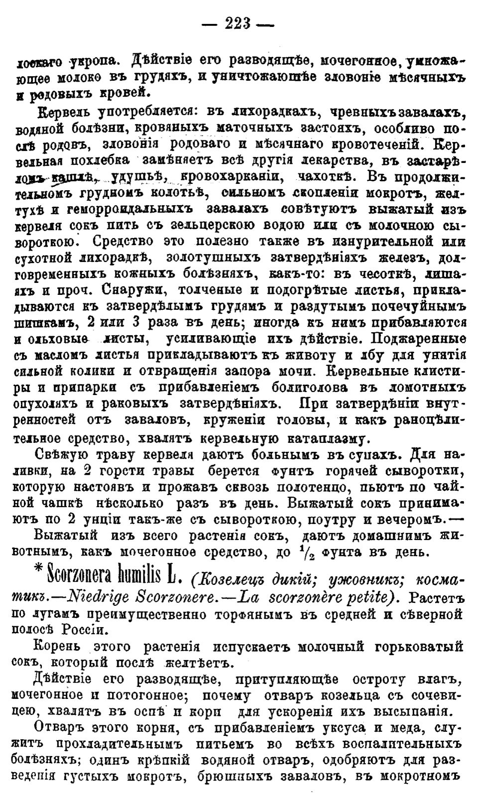 Скан страницы 302 книги «Полный целебный травник»