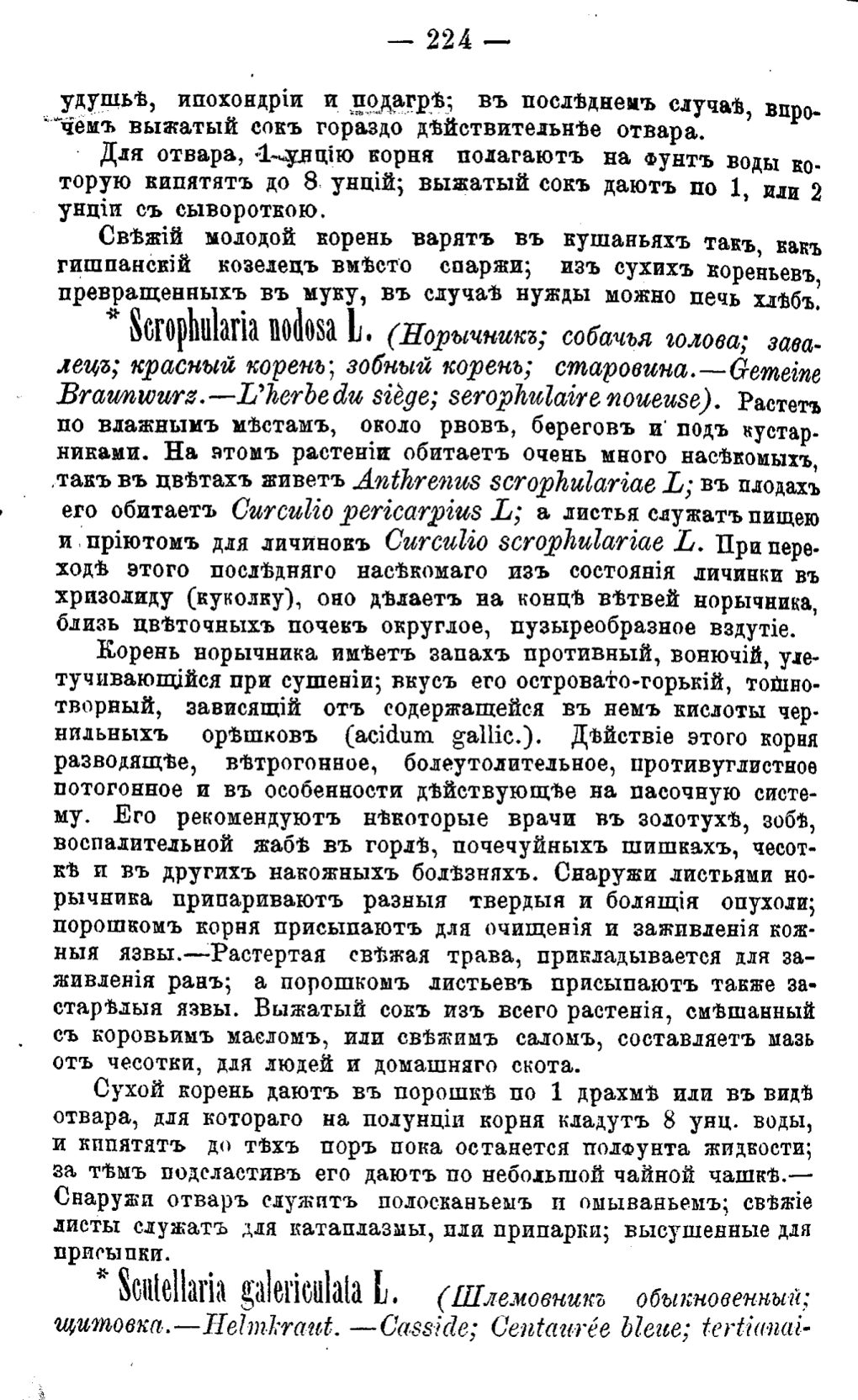 Скан страницы 303 книги «Полный целебный травник»
