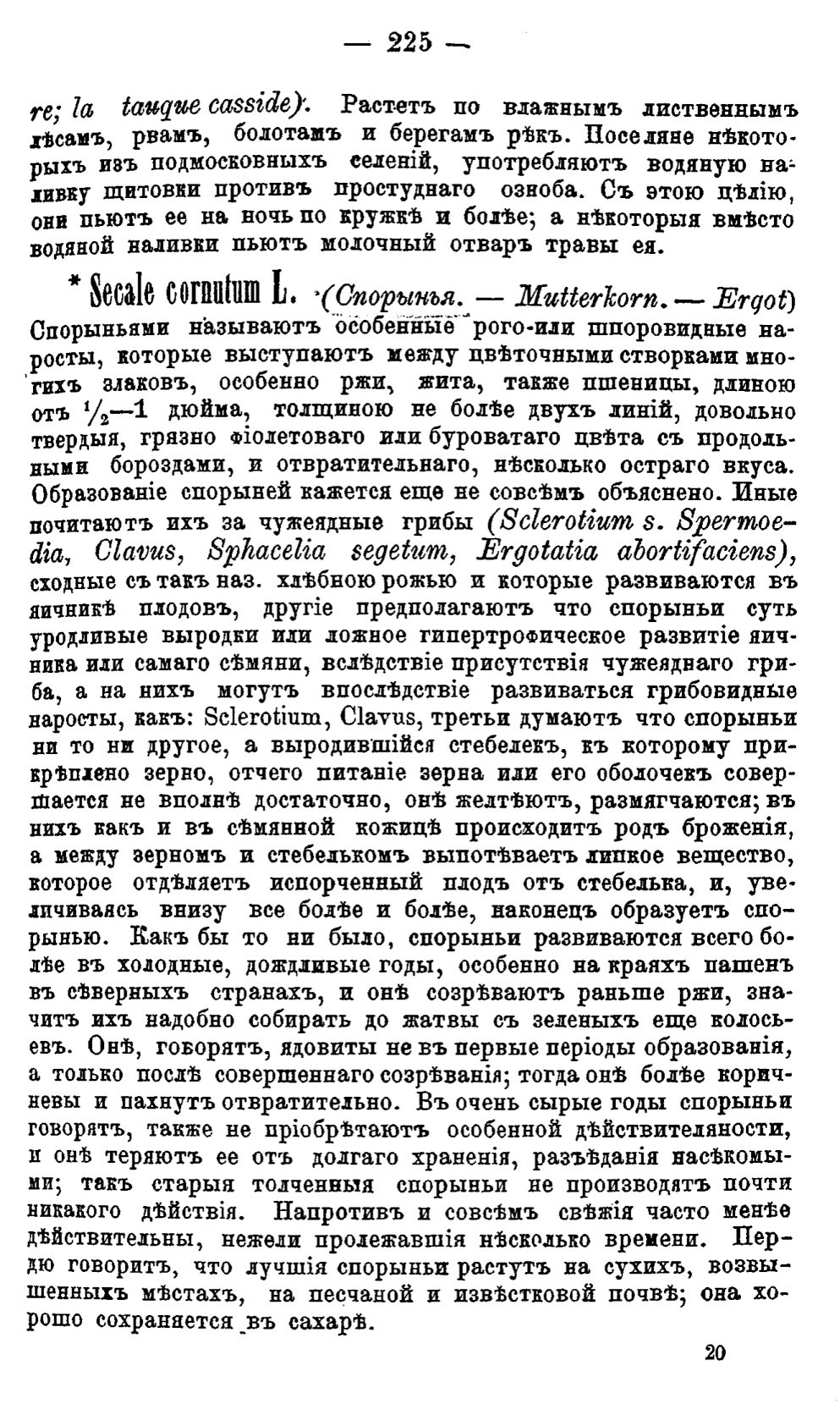 Скан страницы 304 книги «Полный целебный травник»